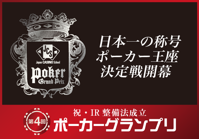 トーナメント情報 カジノカフェなんばマルイ