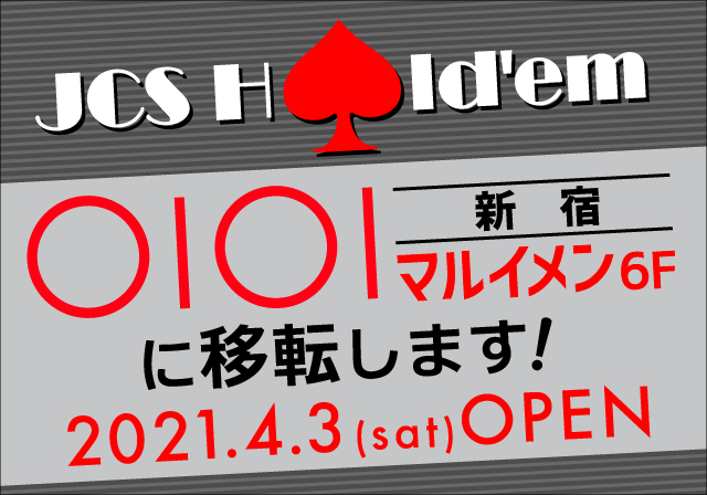 トーナメント情報 カジノカフェなんばマルイ